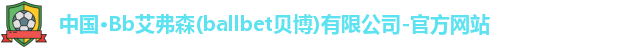 Bb艾弗森